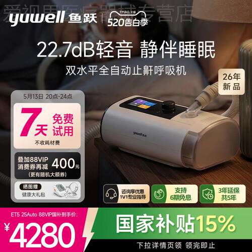 【26年新品】鱼跃双水平家用呼吸机止鼾睡眠暂停综合征ET5 25Auto