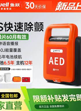 【厂家直营】鱼跃普美康AED除仪颤可携式家用心脏半自动除颤器H7