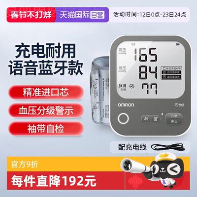 欧姆龙血压计血压测量仪家用精准