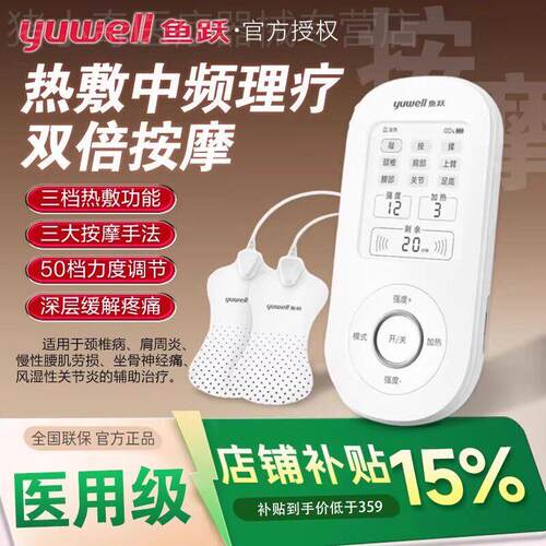 鱼跃医用级中频电疗仪家用便携可热敷颈椎按摩器经络疏通理疗仪配