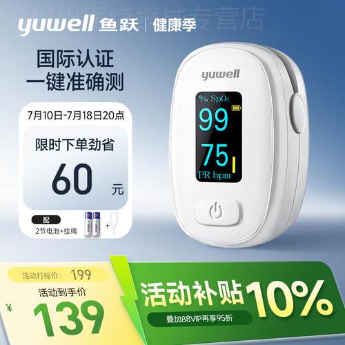 鱼跃量氧仪指夹式量氧饱和度俭仪家用指尖氧饱夹指脉氧仪配件