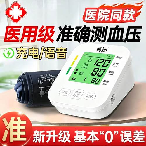 血压计血压测量仪老人家用高精准