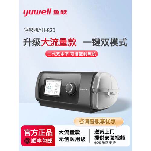 鱼跃双水平呼吸机老人肺慢阻肿气呼吸器家用医用睡眠止鼾器YH-820