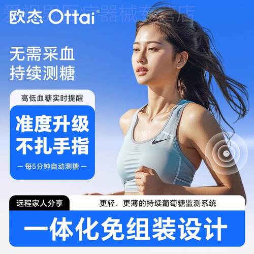 欧态动态血糖仪24小时监测仪家用