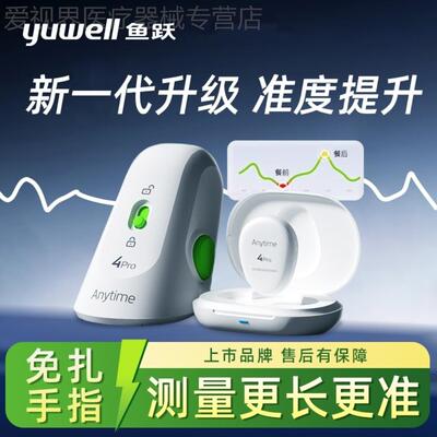 鱼跃态动量糖仪传感器Anytime 4Pro免扎针手指家用量糖仪配件