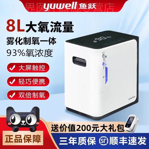 鱼跃制5L氧机家用吸氧机老人孕妇便携式小型氧气机8L制氧雾化一体