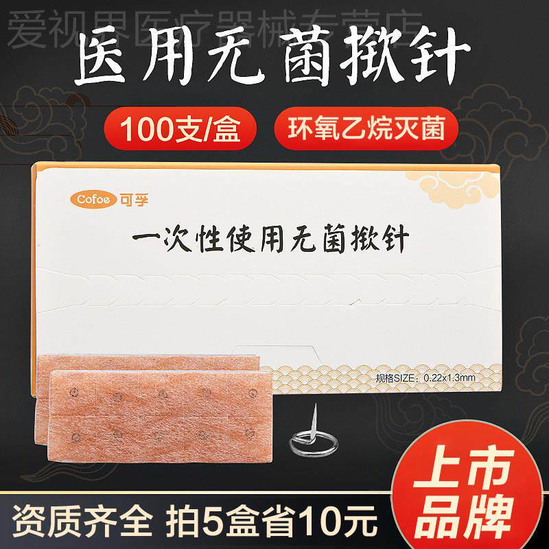 可孚揿针一次性使用针灸针掀针贴中医皮内针钦针耳针嵌针配件