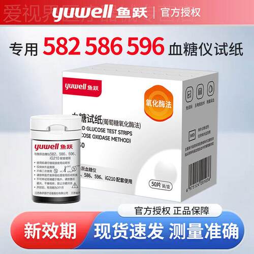 鱼跃量糖试纸582/586/596通用100片装量糖试机家用量糖的仪器配件