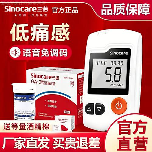 三诺GA-3型血糖试纸家用血糖试纸通用免调码血糖仪测血糖的仪器配