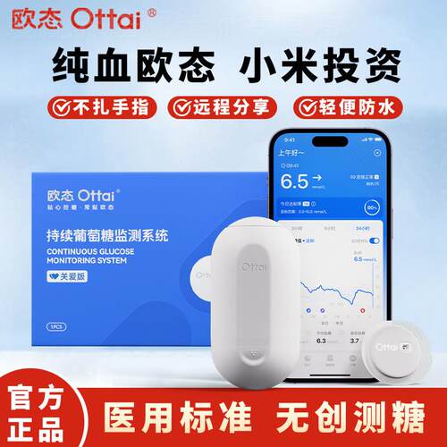 欧态动态血糖仪免扎针24小时小米cgm欧泰血糖监测仪无创家用测糖