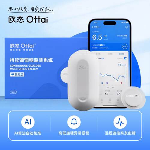 欧态动态血糖仪24小时监测仪家用