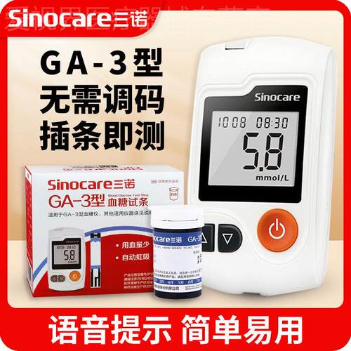三诺GA-3型血糖试纸条100片装通用测血糖机器精准血糖测试机家用