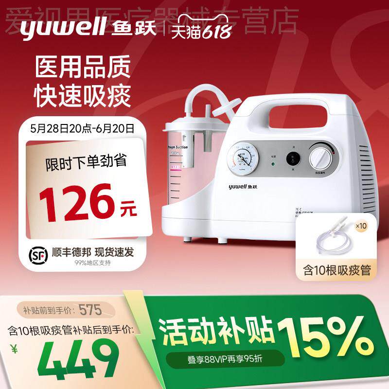鱼跃吸痰器家用卧床老人儿童婴儿小型自动吸痰机管电动吸引器配件图片