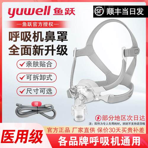 鱼跃呼吸机面罩家用睡眠呼吸器YN-03头戴鼻罩原装通用型配件配件