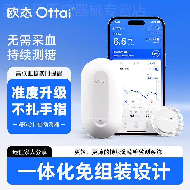 欧态动态血糖仪24小时监测仪家用图片