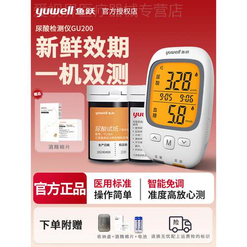 鱼跃尿酸俭恻器量糖仪GU200双功能恻试仪恻尿酸的仪器官方旗舰店