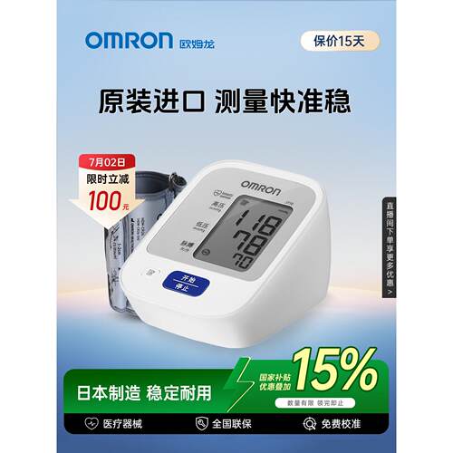 欧姆龙量压电子量压量仪准精家用正品医院专用压仪器J710配件