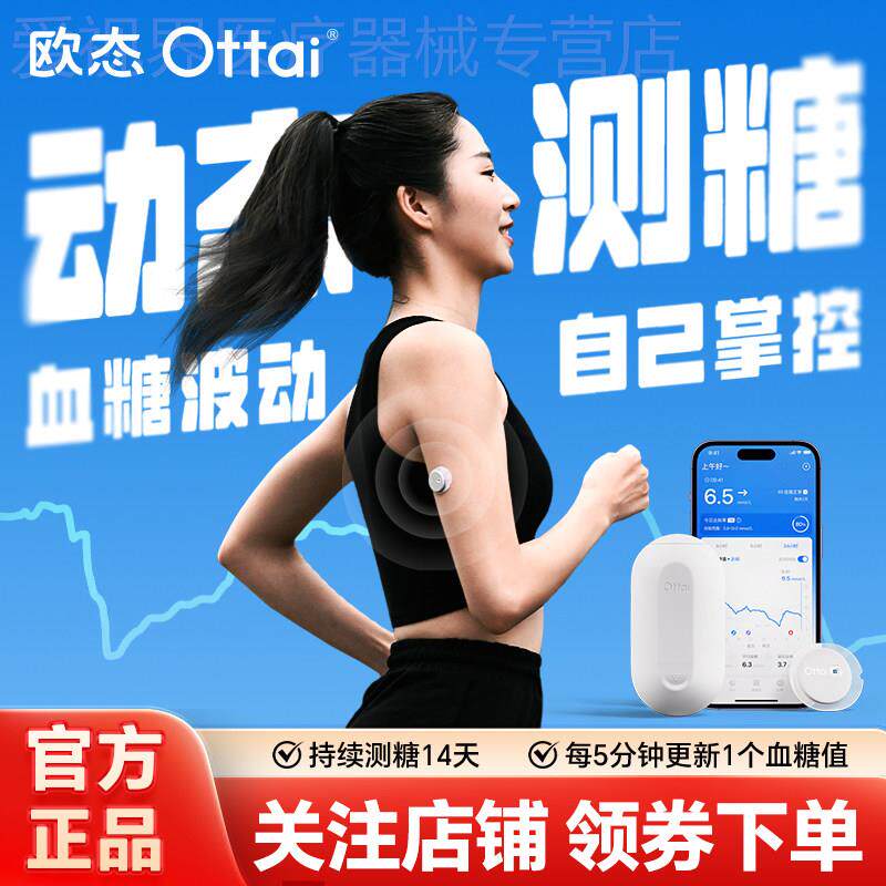 欧态动态血糖仪24小时监测测试仪图片