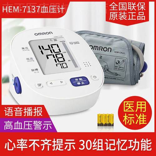 欧姆龙日本原装进口家用电子量血压计臂式全自动精准器测量仪机配