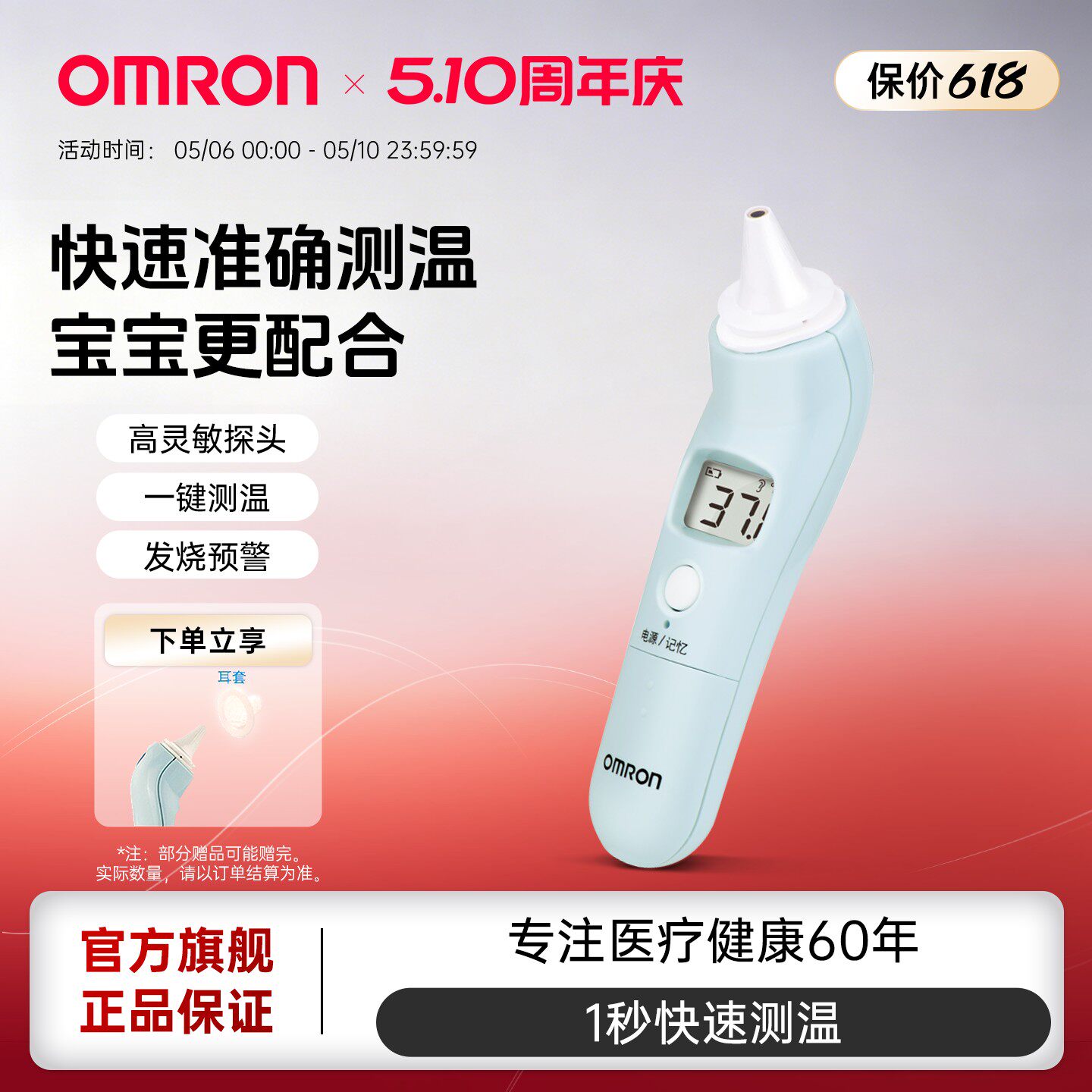 OMRON红外线 线耳式电子体温家用耳温婴儿童高精度耳温枪TH839S配
