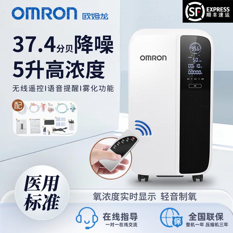 欧姆龙制5L氧机家用5L高氧浓度Y511W老人孕妇吸氧机氧气机Y311W配