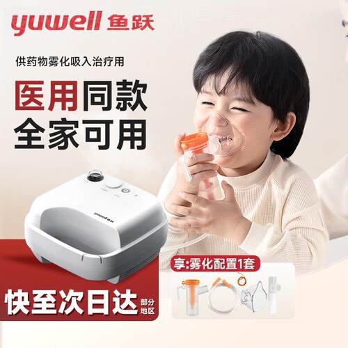 医院款403D鱼跃雾化机家用儿童家庭用医用同款雾化器配件