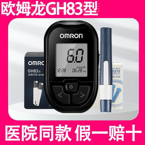 【低痛】欧姆龙GH83血糖仪血糖测试仪家用旗舰测血糖仪器血糖试纸