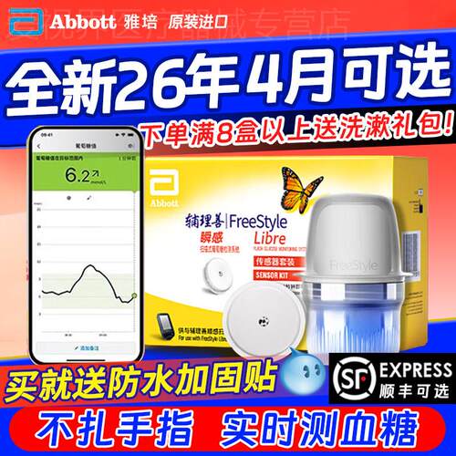 雅培动态量糖机瞬感量糖扫瞄仪视器量糖试机家用免扎针感器配件