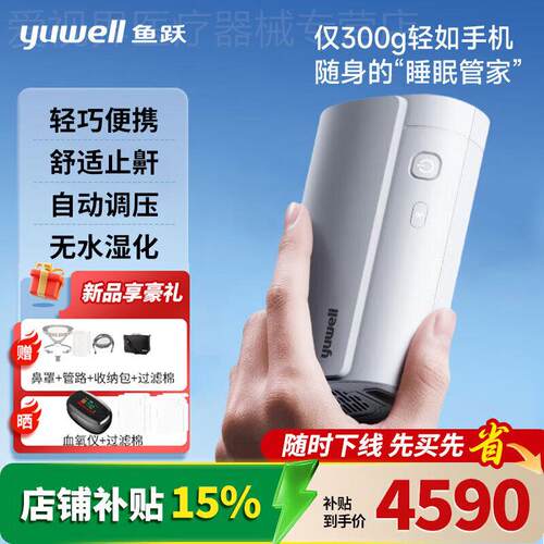【新品】鱼跃便携式小型呼吸机止鼾家用睡眠呼吸暂停打鼾轻巧便携