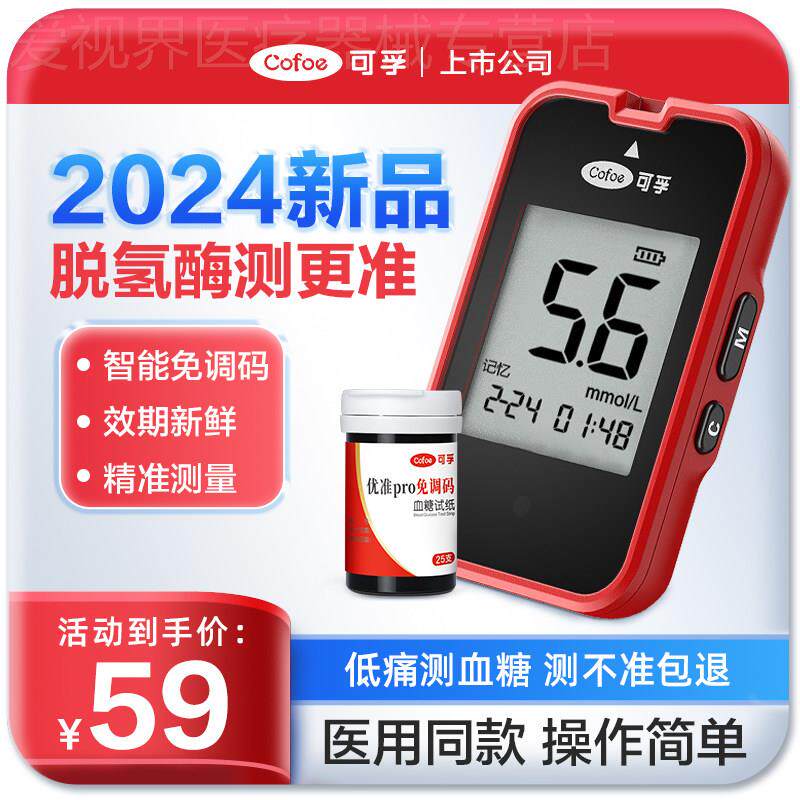 【新品】可孚优准pro精准试机量的机器家用试纸官方手环袖带配件