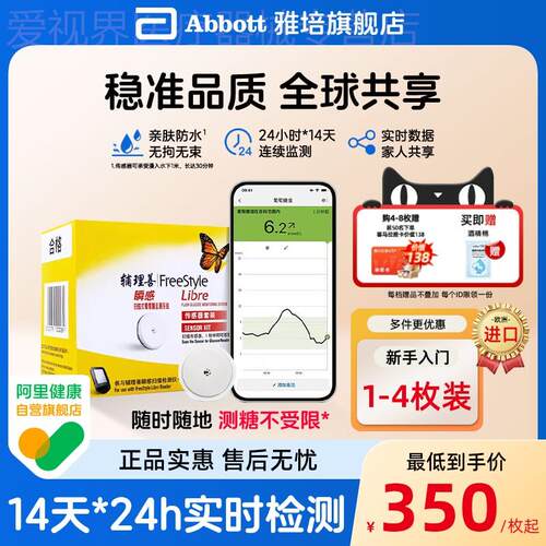 雅培辅理善瞬感感器动态量糖试机家用不扎手指欧洲进口正品配件