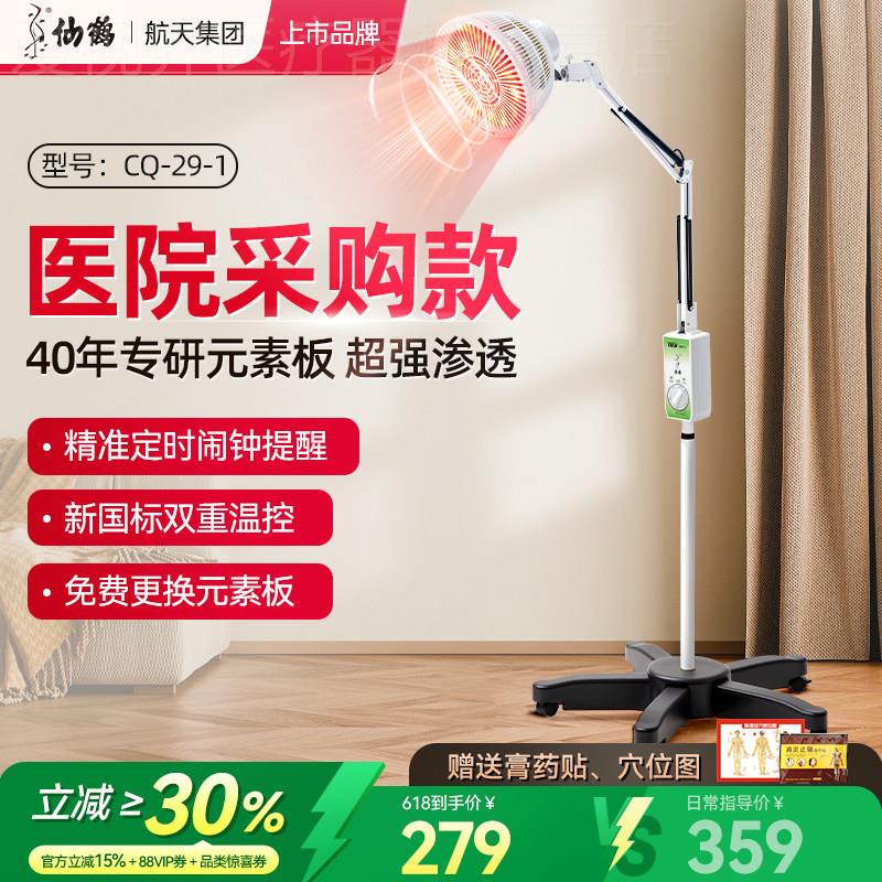 仙鹤牌CQ29医疗神灯tdp特定电磁波治疗器仪烤灯理疗灯红外线重庆