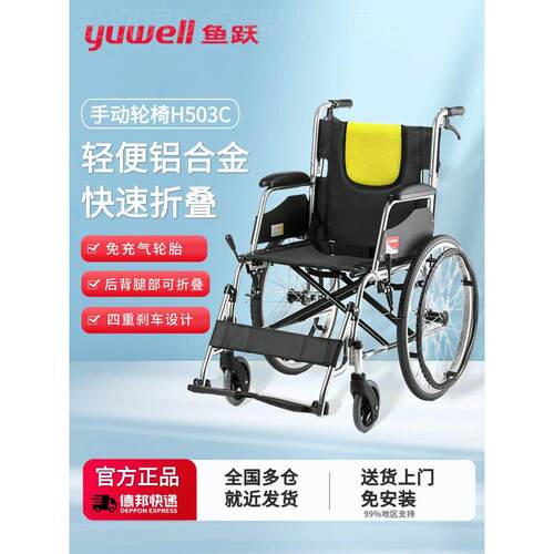 鱼跃轮椅车H053C多功能便携折叠瘫痪老年人专用旅行代步手推车配