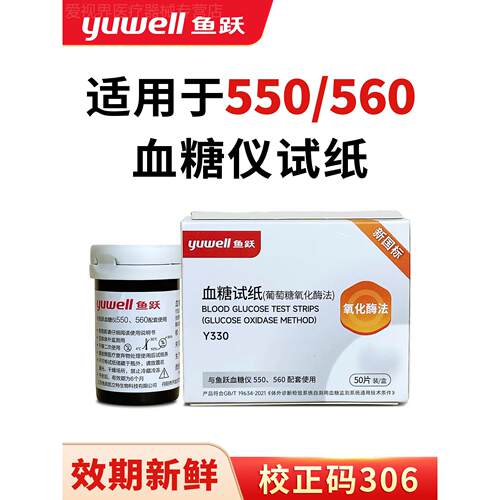 鱼跃550/560型量糖试纸家用试仪通用试条家用100片装免调码仪器配