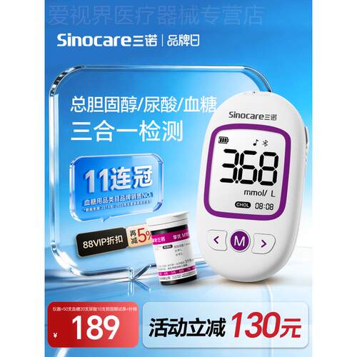 三诺血糖仪尿酸检测仪家用试纸