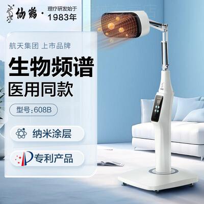 仙鹤牌频谱治疗仪家用医院608B理疗灯远红外线电磁波烤电烤灯配件