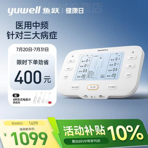 鱼跃中频脉冲电疗仪家用老人理疗仪颈椎肩周炎腰椎间盘突出按摩仪
