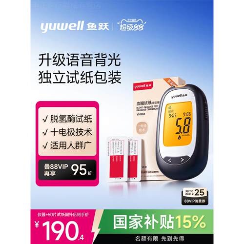 鱼跃860血糖仪医院同款精准家用测试仪测血糖仪器试纸官方旗舰店