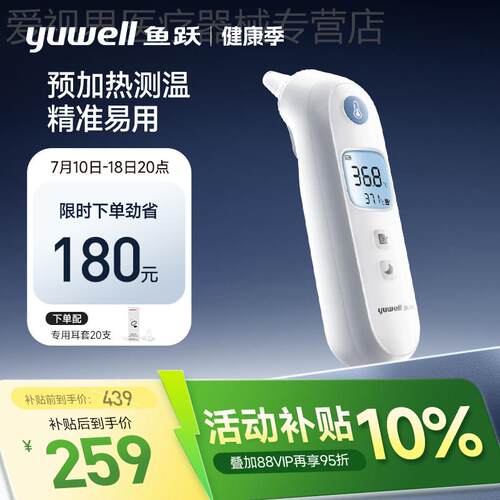 鱼跃耳温枪婴儿童专用无水银额温高老人体温家用准精YHT108配件