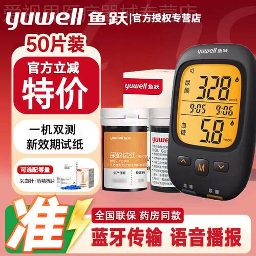 鱼跃尿酸俭仪GU100尿酸试纸条蓝牙语音家用准精量糖尿酸All配件