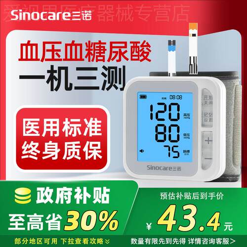 三诺血糖仪血糖测试仪家用试纸