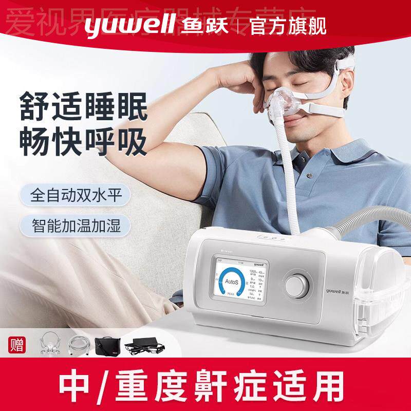 鱼跃呼吸机YH-825Auto家用创老人睡眠止鼾器全自动双水平呼吸器手