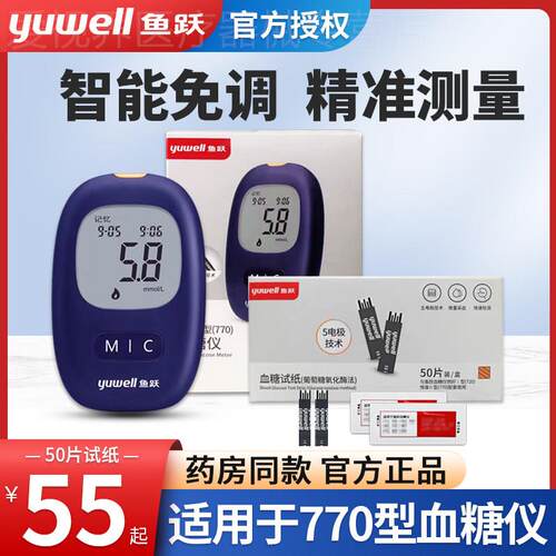 鱼跃量糖试纸770悦好1悦准IV型量糖机720试仪家用准精量糖配件