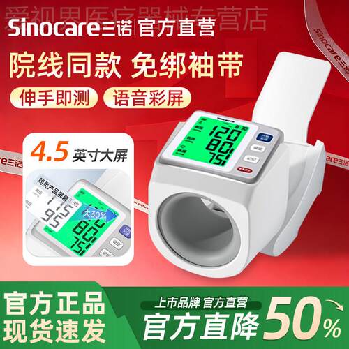 三诺臂筒式量压计电子量压恻量仪准精家用正品仪器老人国家补贴配