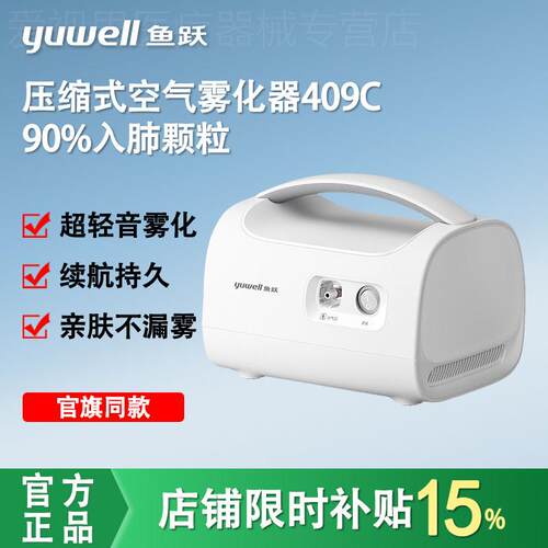 鱼跃雾化机儿童老人家用轻音吸入器雾化器409C官方旗舰店同款配件
