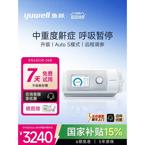 鱼跃呼吸机家用无创打鼾睡眠暂停综合征止鼾器双水平打噜呼呼吸器