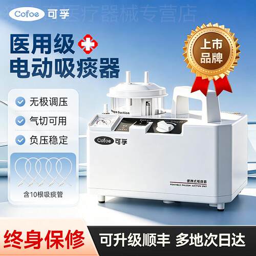 可孚电动吸痰器儿童婴儿小型医院专用成人家用卧床老人负压吸引器