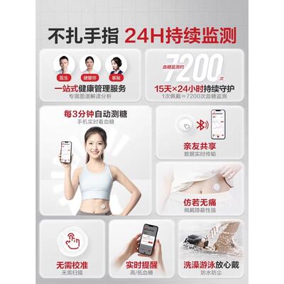 三诺动态血糖仪24小时监测测试仪