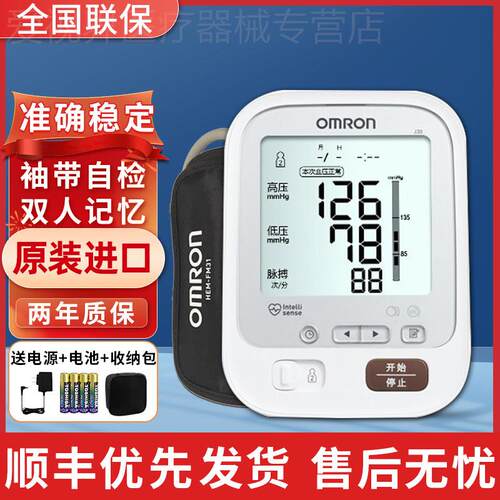 日本原装进口欧姆龙电子压计J30全自动上臂式家用量压仪器配件