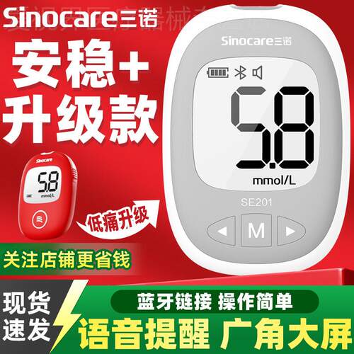 三诺血糖仪血糖测试仪家用试纸